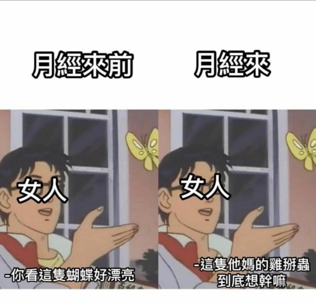 女人月經來